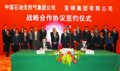 中石油與寶鋼集團簽署戰略合作協議 中石油與寶鋼集團簽署戰略合作協議
