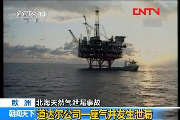 道達爾北海發生天然氣泄漏事故 道達爾北海發生天然氣泄漏事故